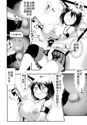 Nee-sama to Chikubi to Watashi Page #8