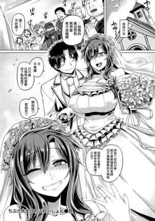 Chibusa-sensei Celebration Page #20