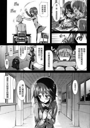 Asa mo, Yoru mo, Furete yo.