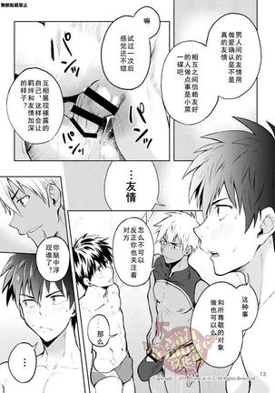 競LOVE Page #14