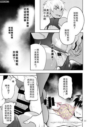 競LOVE Page #24
