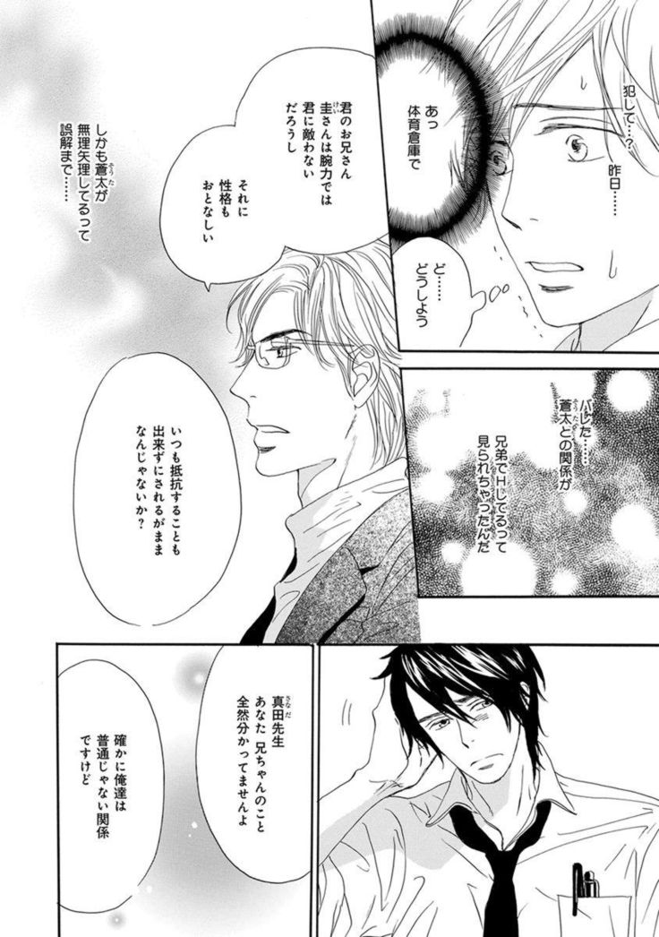 Ore wa Kawaii Ototo to