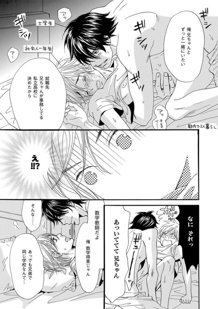 Ore wa Kawaii Ototo to