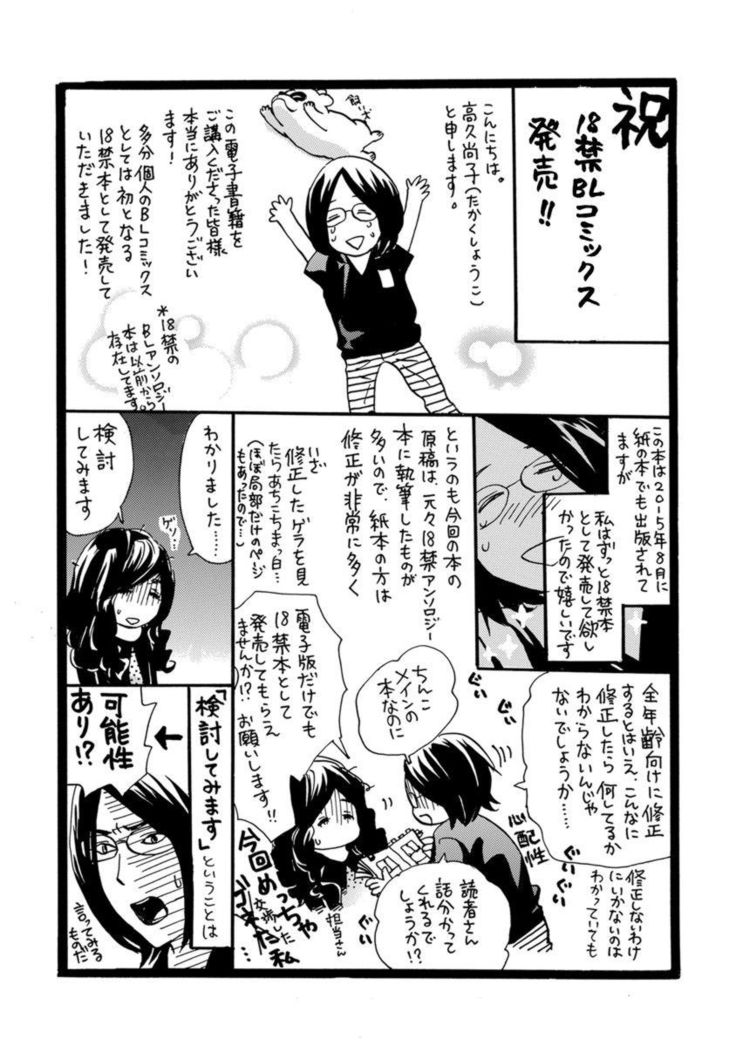 Ore wa Kawaii Ototo to