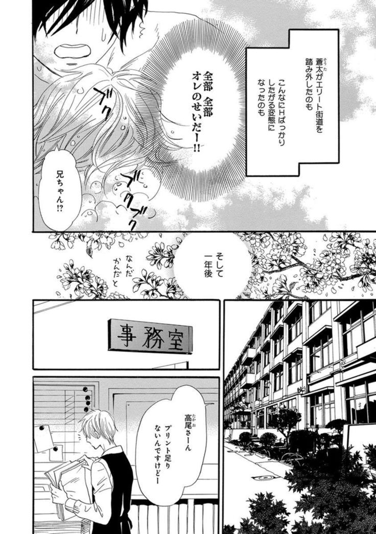 Ore wa Kawaii Ototo to