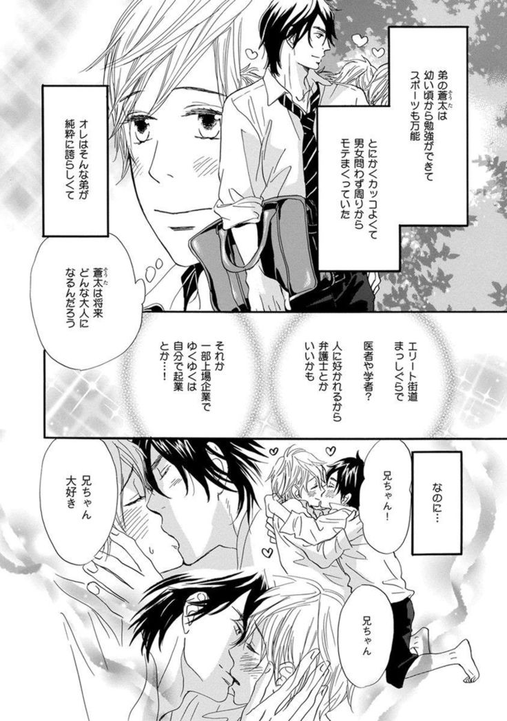 Ore wa Kawaii Ototo to