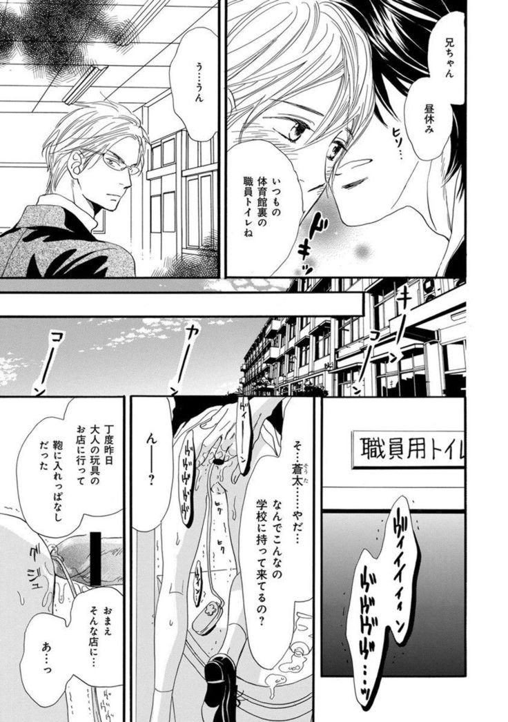 Ore wa Kawaii Ototo to