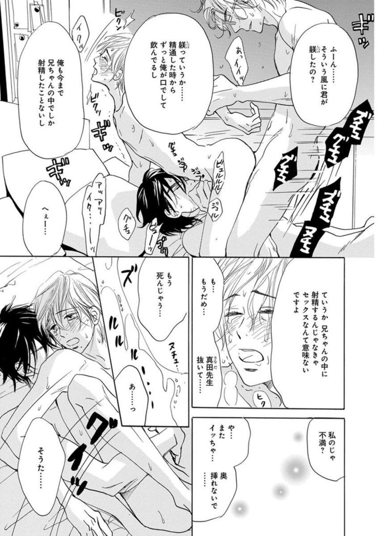 Ore wa Kawaii Ototo to