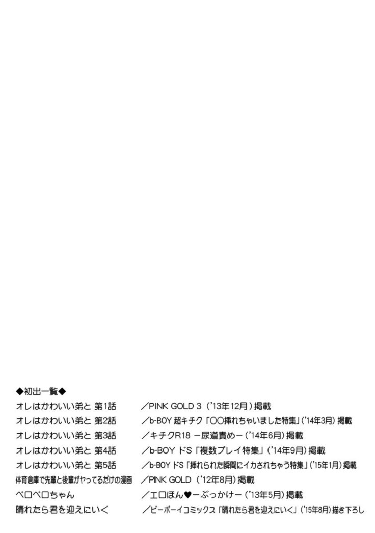 Ore wa Kawaii Ototo to