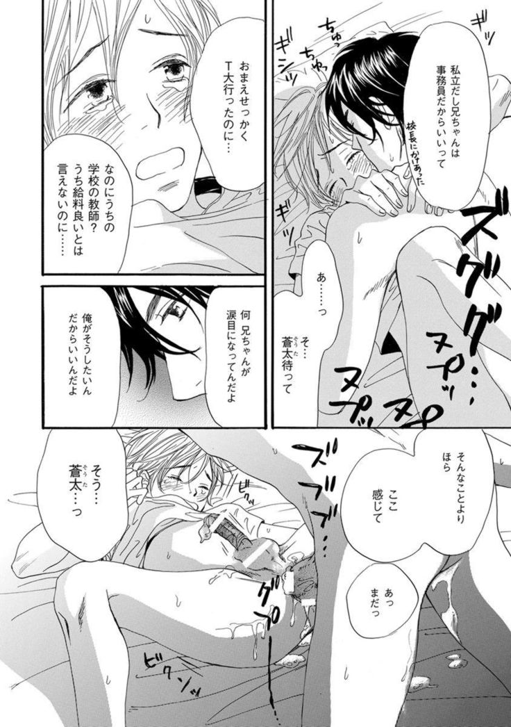 Ore wa Kawaii Ototo to