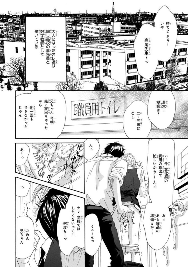 Ore wa Kawaii Ototo to