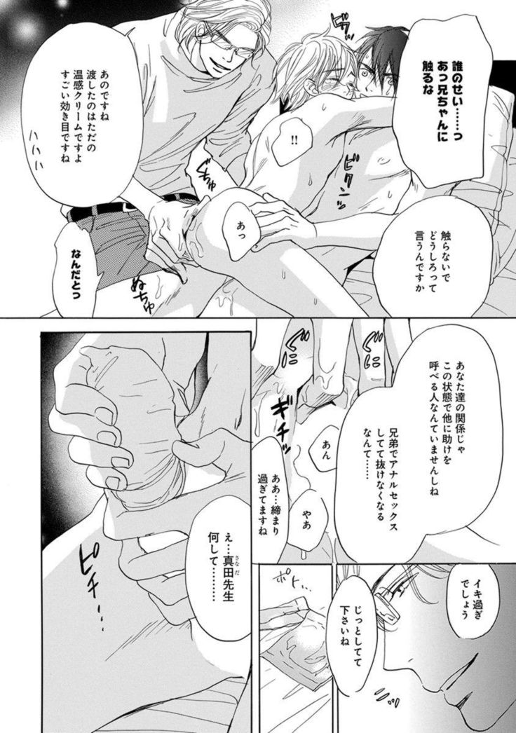 Ore wa Kawaii Ototo to