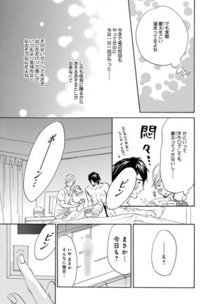 Ore wa Kawaii Ototo to Page #91