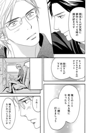Ore wa Kawaii Ototo to Page #191