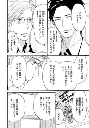 Ore wa Kawaii Ototo to Page #182