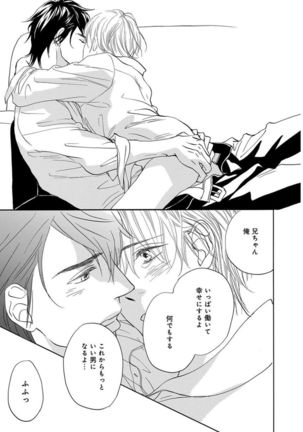 Ore wa Kawaii Ototo to Page #137