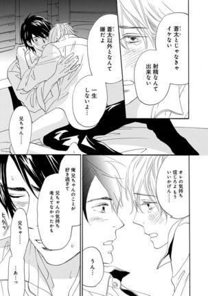 Ore wa Kawaii Ototo to Page #135