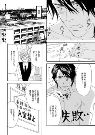 Ore wa Kawaii Ototo to Page #72