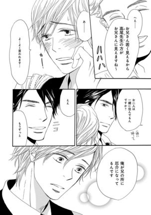 Ore wa Kawaii Ototo to Page #64