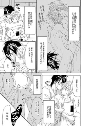 Ore wa Kawaii Ototo to Page #127