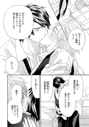 Ore wa Kawaii Ototo to Page #26