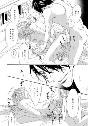 Ore wa Kawaii Ototo to Page #68