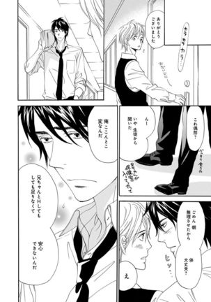 Ore wa Kawaii Ototo to Page #130
