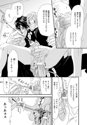Ore wa Kawaii Ototo to Page #46
