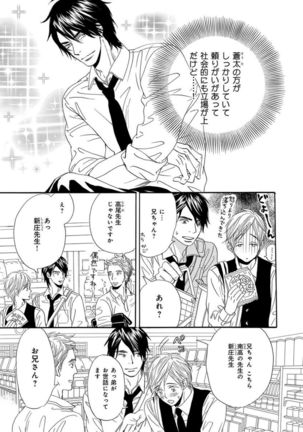 Ore wa Kawaii Ototo to Page #63
