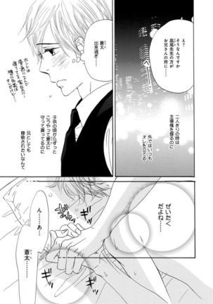 Ore wa Kawaii Ototo to Page #65
