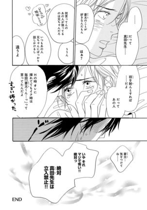 Ore wa Kawaii Ototo to Page #110