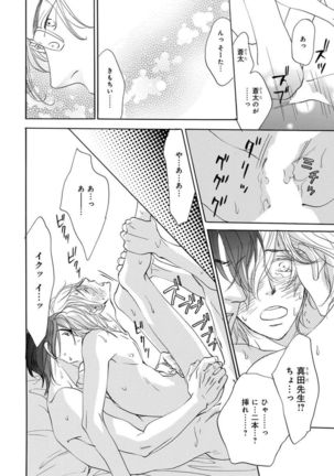 Ore wa Kawaii Ototo to Page #106