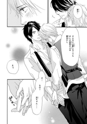Ore wa Kawaii Ototo to Page #28