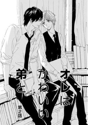 Ore wa Kawaii Ototo to Page #33