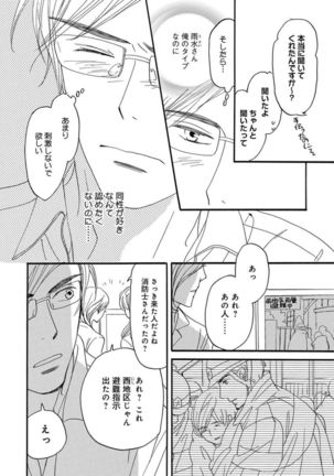 Ore wa Kawaii Ototo to Page #178
