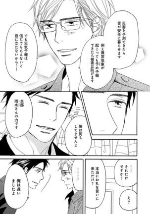 Ore wa Kawaii Ototo to Page #183