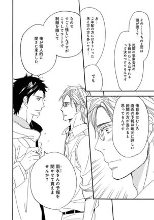 Ore wa Kawaii Ototo to Page #172