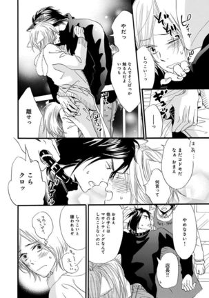 Ore wa Kawaii Ototo to Page #144