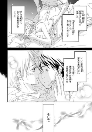Ore wa Kawaii Ototo to Page #16