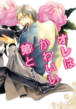 Ore wa Kawaii Ototo to Page #84