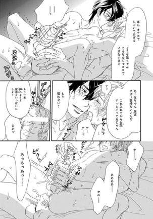 Ore wa Kawaii Ototo to Page #67