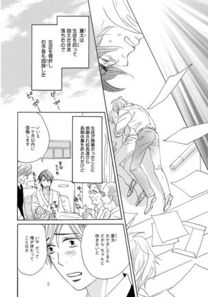 Ore wa Kawaii Ototo to Page #88