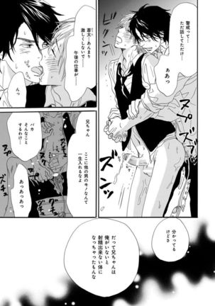 Ore wa Kawaii Ototo to Page #45