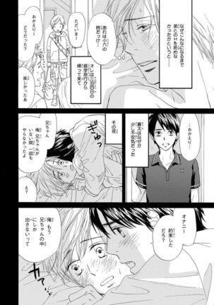 Ore wa Kawaii Ototo to Page #14