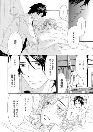 Ore wa Kawaii Ototo to Page #50