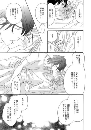Ore wa Kawaii Ototo to Page #109