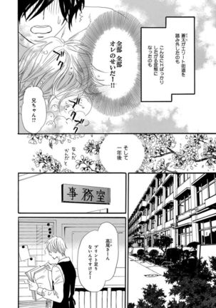 Ore wa Kawaii Ototo to Page #40
