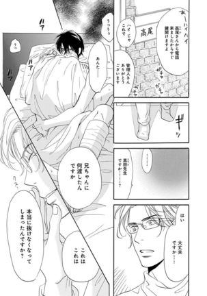 Ore wa Kawaii Ototo to Page #99