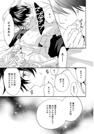 Ore wa Kawaii Ototo to Page #121