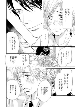 Ore wa Kawaii Ototo to Page #24